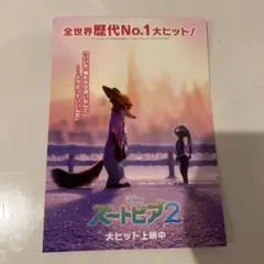 ズートピア2 映画特典 ブロマイド