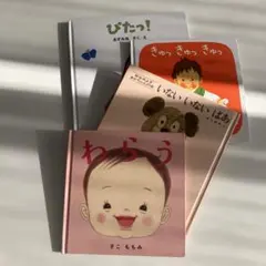 0歳から2歳向け　絵本4冊セット 福音館　童心社　いないいないばあ　赤ちゃん絵本
