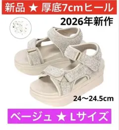 新品★アンコキーヌ 厚底サンダル 7cmヒール ベージュ L 24〜24.5cmのサムネイル