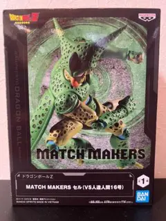 ドラゴンボールZ MATCH MAKERS セル フィギュア - メルカリ