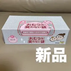 【新品】BOS おむつが臭わない袋 Sサイズ 300枚入【ピンク】のサムネイル