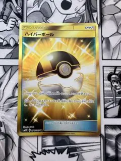 ハイパーボール UR 4 楽天市場】ポケモンカードゲーム ハイパーボール urの通販