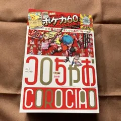 2026年最新】コロちゃおの人気アイテム - メルカリ