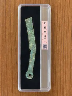 風林火山古銭｜清代 雷霆殺鬼 枚令八卦 花銭 致臻評級 極美90 - メルカリ