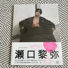 びびぐら 瀬口黎弥