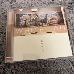2026年最新】white jam cdの人気アイテム - メルカリ