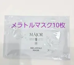 MAJOR マジョール メラトルマスク 10枚入り×5袋（50枚） マジョール メラトル・マスク(10枚) - ESTEAQUE(エスティーク)