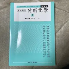 2026年最新】薬学部 教科書の人気アイテム - メルカリ