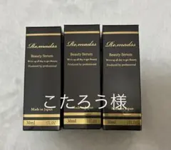 リマドス ビューティーセラム 30ml 3本セット 2026年最新】リマドス ビューティーセラムの人気アイテム - メルカリ