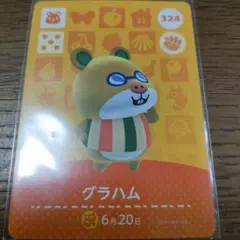 あつまれどうぶつの森　amiiboカード　グラハム