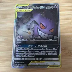 ゲンガー＆ミミッキュGX SR SM9 タッグボルト 103/095