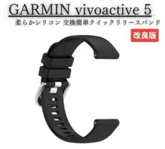 ガーミン vivoactive 5 スマートウォッチ ベルト ブラック E525