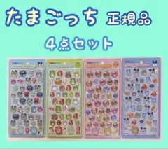 ★ 正規品　★ ボンボンドロップシール　たまごっち　コンプリート　４点セット
