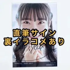 本田珠由記 直筆サイン入り生写真 - メルカリ