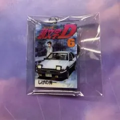 2025年最新】頭文字dキーホルダーの人気アイテム - メルカリ