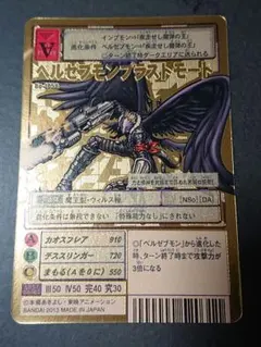 2026年最新】ベルゼブモン bo-1058の人気アイテム - メルカリ