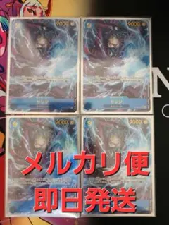 ワンピース カードゲーム サンジ シークレット　パラレル　4枚