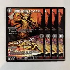 2026年最新】凶骨の邪将クエイクスの人気アイテム - メルカリ