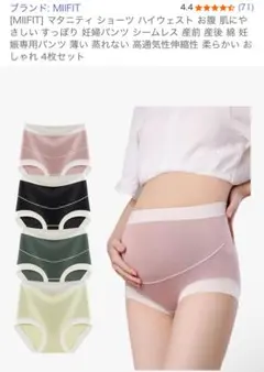 MIIFIT ハイウエストショーツ 4枚セット　未開封