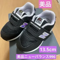ニューバランス996 13.5センチ　オーロラ　キラキラ　ベビーシューズ　靴