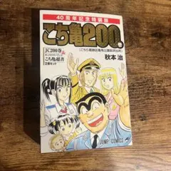 2025年最新】こち亀40周年の人気アイテム - メルカリ