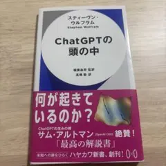 ChatGPTの頭の中