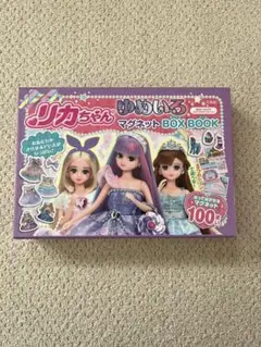 リカちゃん ゆめいろ マグネットBOXBOOK