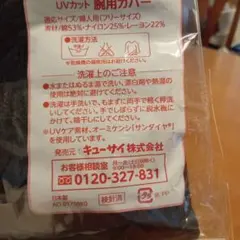 UVカット 腕用カバー ブラック 婦人用 フリーサイズのサムネイル
