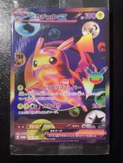 ピカチュウex FUR 30th プロモ 未開封　センタリング◎