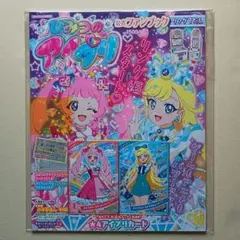 ひみつのアイプリ 公式ファンブックリング1だん 付属カード無しSPカード2枚付き