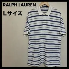 ラルフローレン　ポロシャツ　ボーダー　白　青　ロゴ