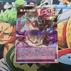 聖王の粉砕　ドミナスパージ　オーバーフレーム　プリシク　プリズマ　psa10 聖王の粉砕【OFプリズマティックシークレット】{LOSP-JP010}《罠》
