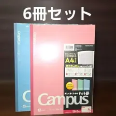 KOKUYO Campus ノート 6冊セット A4 30枚のサムネイル