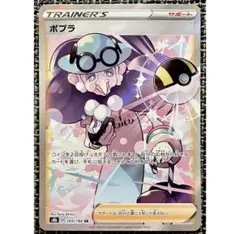 さいとうなおき/PSA10 ポプラ SR s3a 085/076 ポケモン ポプラ SR S3a 085/076 - メルカリ