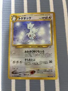 ポケモンカード 旧裏 トゲチック LV.31 キラ 美品 当時物 コレクション