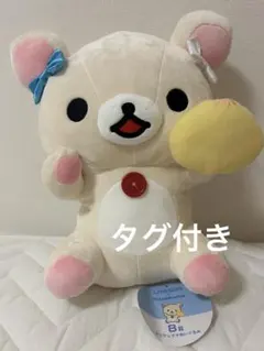 リラックマ 一番くじ B賞 コリラックマぬいぐるみ ローソンコラボ