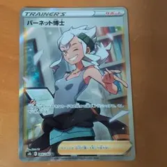 ポケモンカードバーネット博士psa10 PSA10】バーネット博士［SR］（265/184）｜ポケモンカード