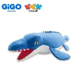 恐竜どでかじゃんぼ モササウルス ぬいぐるみ GiGO限定