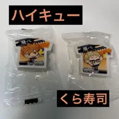 【ハイキュー】消しゴム(日向翔陽、月島蛍)【くら寿司 ビッくらポン】