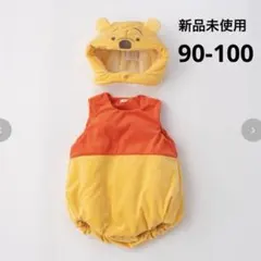 【新品未使用】バースデイ プーさん なりきりロンパース 着ぐるみ 90-100