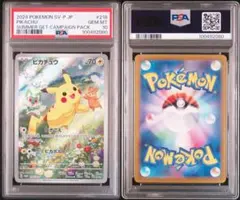PSA10 ピカチュウ 218/SV-P サマーゲットキャンペーン　夏が来た