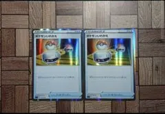 ポケカ：『ポケモンいれかえ』(012/019)×2②