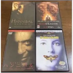 極美品☆羊たちの沈黙・ハンニバル・レッド・ドラゴン DVDセット