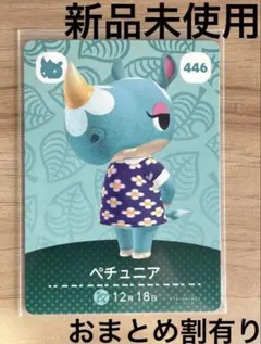 あつ森　とび森　どう森　あつまれどうぶつの森amiiboカード　ペチュニア