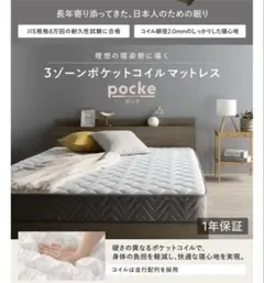 RASIK ラシク　3ゾーンポケットコイルマットレス　未開封　シングル