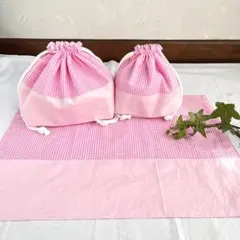 お弁当袋3点セット(ピンクギンガムチェック)お弁当袋、コップ袋、ランチョンマット