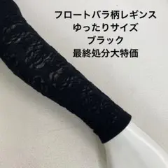 綿 レギンス