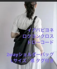 ear PAPILLONNERドローコード 2wayショルダーバッグ