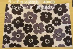 ハンドメイド ランチョンマット 北欧柄　モノクロ　花柄 40×60