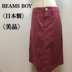 【美品】ビームスボーイ　コットンシンプル台形スカート　カジュアルデザイン☆のサムネイル